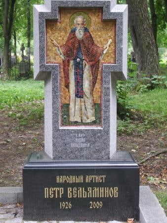 Надгробие над захоронением Петра Вельяминова.jpg